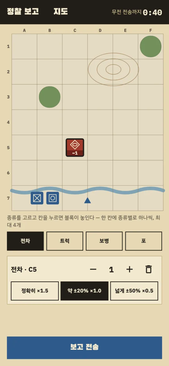 보고 화면 — 격자 지도 위 적 블록과 수·정밀도 선택